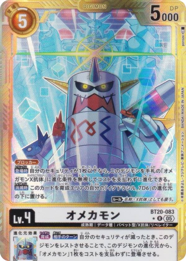 楽天市場】バトルスピリッツ オメガモンの通販