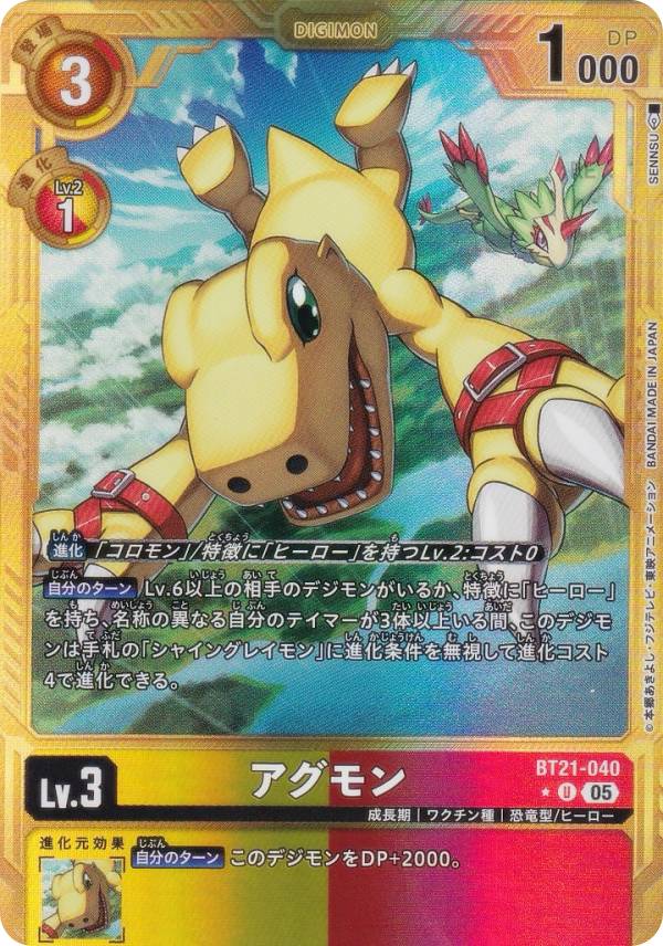 Digimon - 【パラレル】デジモンカードゲーム AD1/BT21-040 アグモン (U アンコモン) アドバンスブースター DIGIMON GENERATION (AD-01)