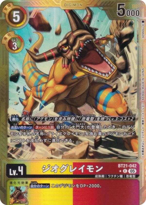 デジモンカードゲーム AD1/BT21-042 ジオグレイモン (C コモン) アドバンスブースター DIGIMON GENERATION (AD-01)