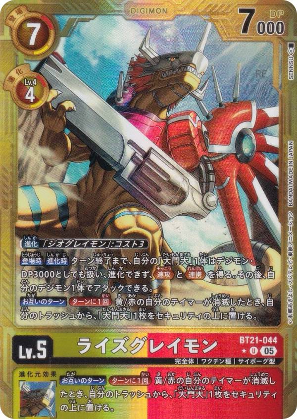 楽天市場】デジモンカード ライズグレイモンの通販