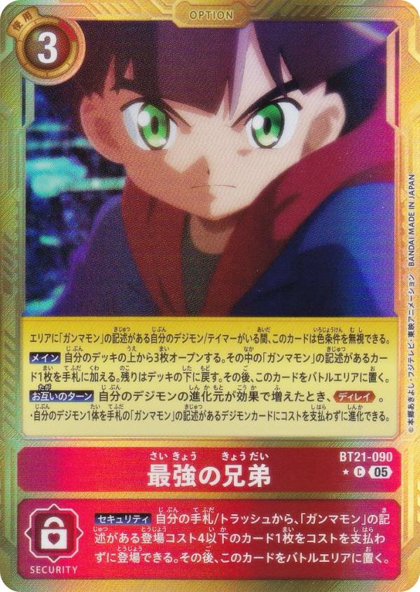 Digimon - 【パラレル】デジモンカードゲーム AD1/BT21-090 最強の兄弟 (C コモン) アドバンスブースター DIGIMON GENERATION (AD-01)