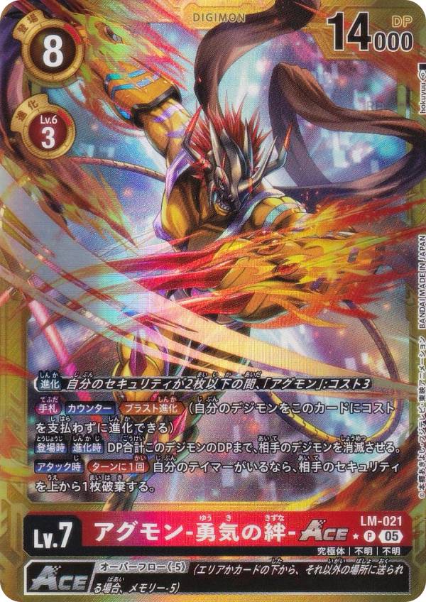 デジモンカード　アグモン　一枚300円 03)(illust:YAMURETSU)アグモン【C】{BT12-034}《多》
