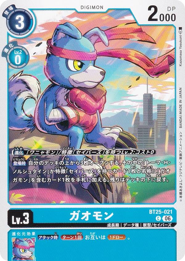 Digimon - デジモンカードゲーム BT25-021 ガオモン (C コモン) ブースターパック DUAL REVOLUTION (BT-25)