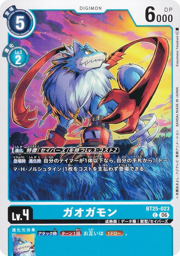 Digimon - デジモンカードゲーム BT25-023 ガオガモン (C コモン) ブースターパック DUAL REVOLUTION (BT-25)