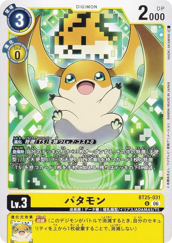 楽天市場】デジモンカード パタモンの通販