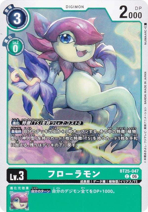 Digimon - デジモンカードゲーム BT25-047 フローラモン (C コモン) ブースターパック DUAL REVOLUTION (BT-25)