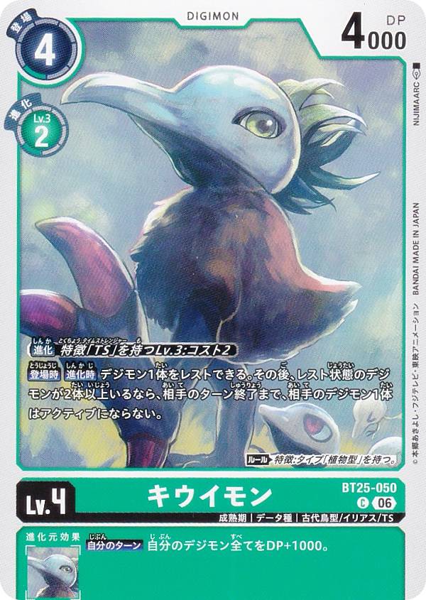 Digimon - デジモンカードゲーム BT25-050 キウイモン (C コモン) ブースターパック DUAL REVOLUTION (BT-25)