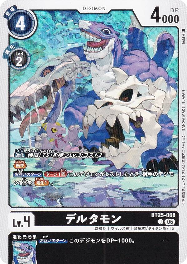 Digimon - デジモンカードゲーム BT25-068 デルタモン (U アンコモン) ブースターパック DUAL REVOLUTION (BT-25)