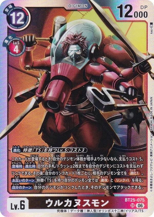乐天商城 - デジモンカードゲーム BT25-075 ウルカヌスモン (SR スーパーレア) ブースターパック DUAL REVOLUTION (BT-25)