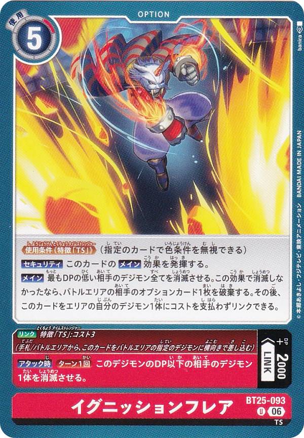Digimon - デジモンカードゲーム BT25-093 イグニッションフレア (U アンコモン) ブースターパック DUAL REVOLUTION (BT-25)