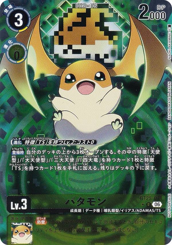 楽天市場】デジモンカード パタモンの通販