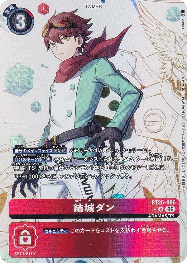 Digimon - 【パラレル】デジモンカードゲーム BT25-086 結城ダン (R レア) ブースターパック DUAL REVOLUTION (BT-25)