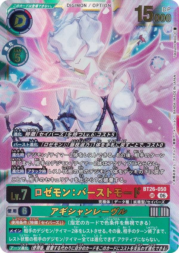 楽天市場】デジモンカードゲーム ロゼの通販