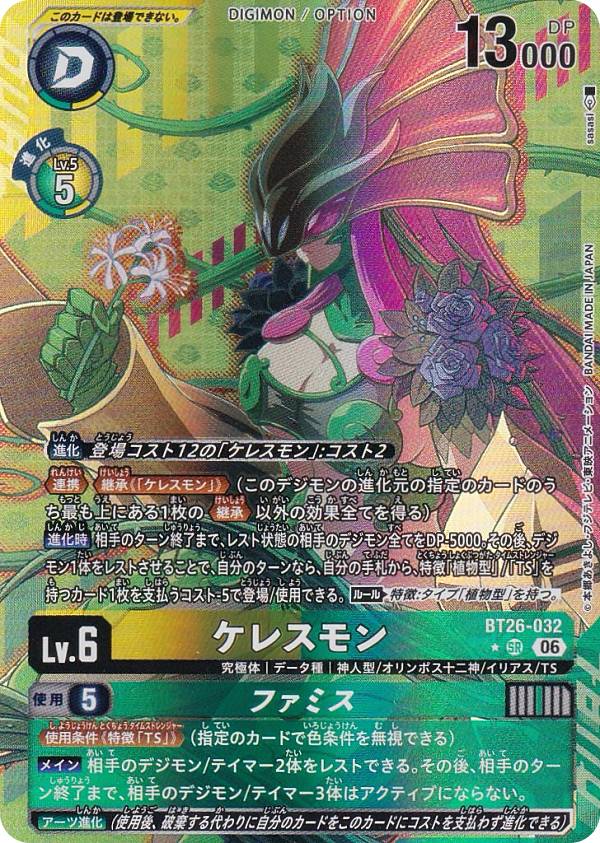 楽天市場】デジモンカード ケレスモンの通販