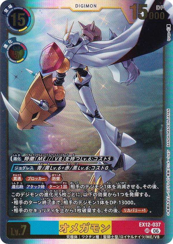 楽天市場】オメガモン デジタルモンスター（コレクション｜ホビー）の通販