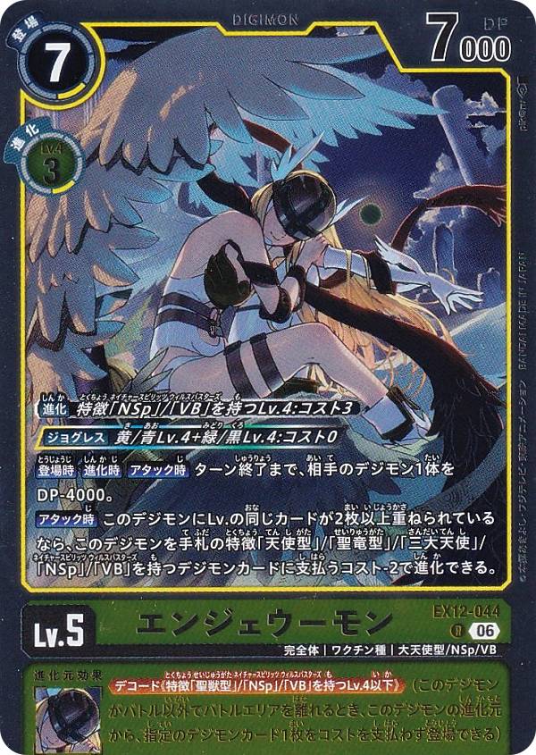 楽天市場】デジモンカード エンジェウーモンの通販