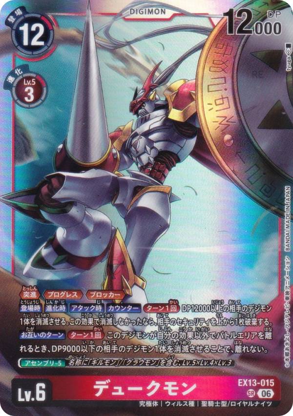 楽天市場】デジモンカード デュークモンの通販