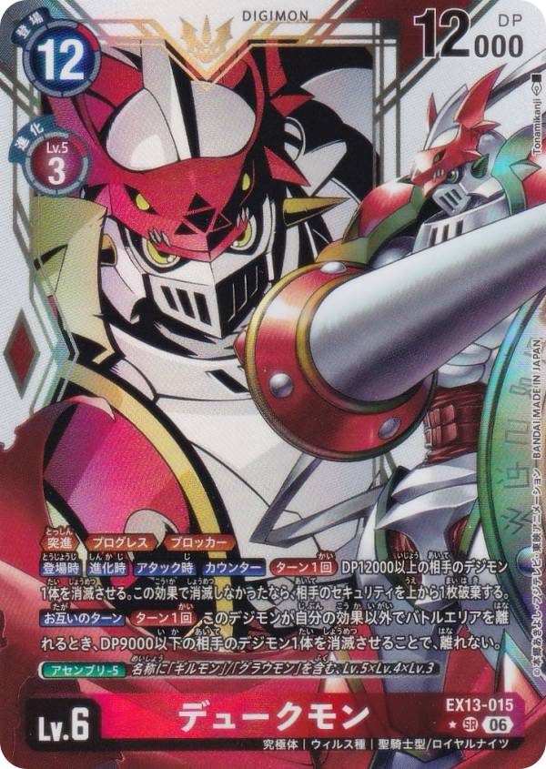 楽天市場】デジモンカード デュークモンの通販