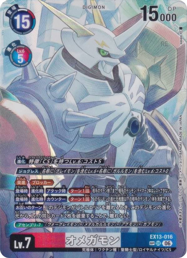 楽天市場】バトルスピリッツ オメガモンの通販