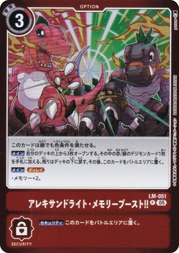 Digimon - デジモンカードゲーム LM07/LM-051 アレキサンドライト・メモリーブースト！！ (P プロモ) リミテッドカードパック ANOTHER KNIGHT (LM-07)