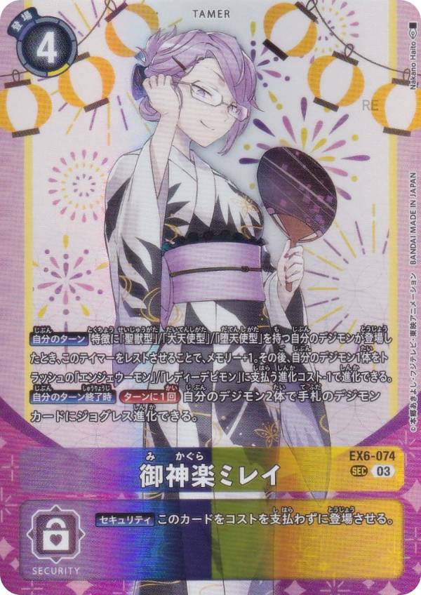 Digimon - デジモンカードゲーム PB23/EX6-074 御神楽ミレイ (SEC シークレットレア) PREMIUM HEROINES SET ver.2 (PB-23)