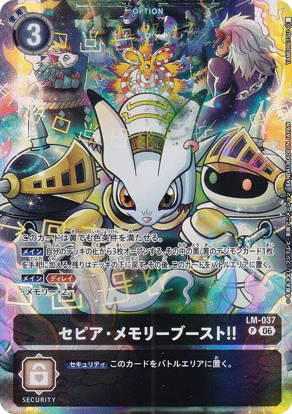 Digimon - デジモンカードゲーム ST23/LM-037 セピア・メモリーブースト！！ (P プロモ) スタートデッキ DIGIMON BEATBREAK (ST-23)