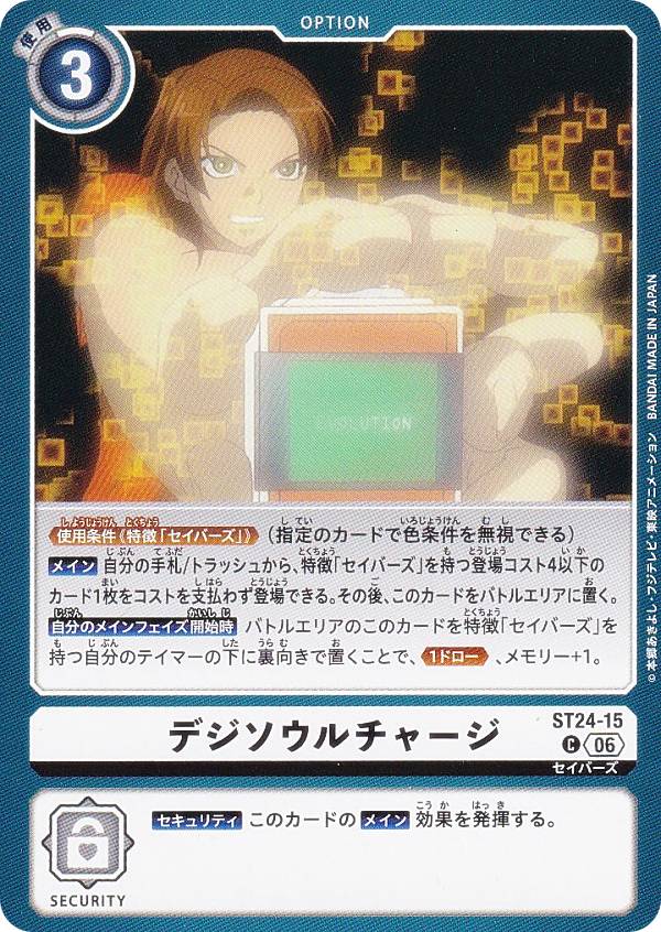 Digimon - デジモンカードゲーム ST24-15 デジソウルチャージ (C コモン) スタートデッキ DIGIMON SAVERS (ST-24)