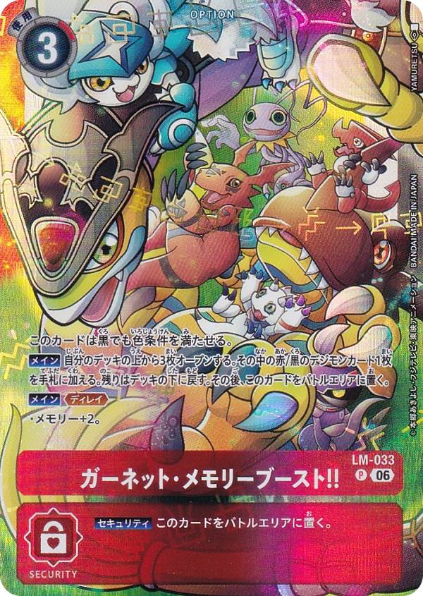 Digimon - デジモンカードゲーム ST24/LM-033 ガーネット・メモリーブースト！！ (P プロモ) スタートデッキ DIGIMON SAVERS (ST-24)
