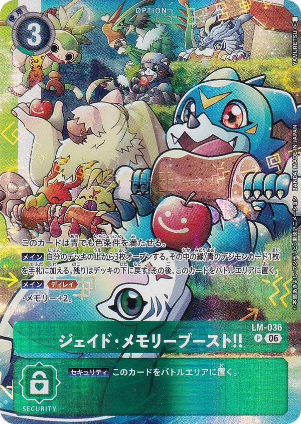 Digimon - デジモンカードゲーム ST24/LM-036 ジェイド・メモリーブースト！！ (P プロモ) スタートデッキ DIGIMON SAVERS (ST-24)