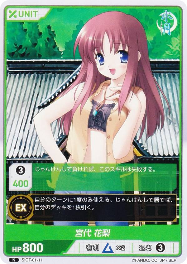 ディヴァインクロス SIGT-01-11 宮代 花梨 (N ノーマル) DIVINE CROSS ブースターパック 水月 ～すいげつ～