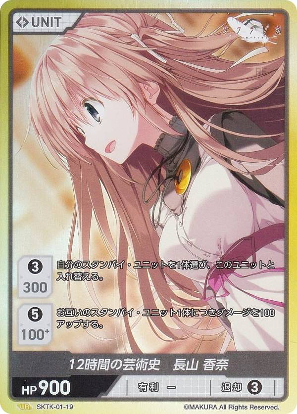 Rakuten - ディヴァインクロス SKTK-01-19 12時間の芸術史 長山 香奈 (UR ウルトラレア) DIVINE CROSS ブースターパック サクラノ刻 櫻の森の下を歩む