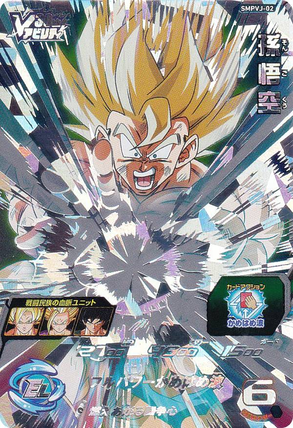 楽天市場】ドラゴンボールヒーローズ vジャンプ 孫悟空の通販 楽天市場】ドラゴンボールヒーローズ vジャンプ 孫悟空の通販