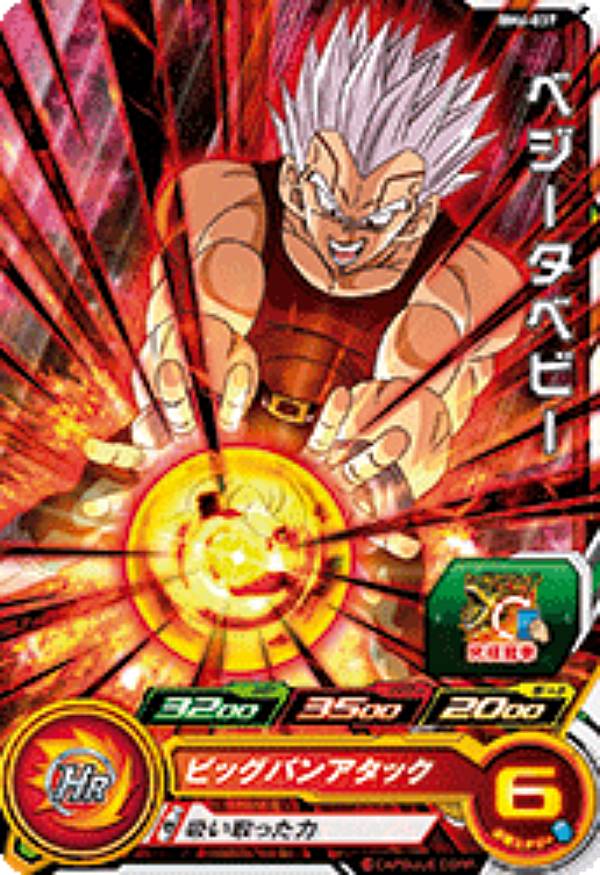 ドラゴンボールヒーローズ BM4-037 ベ