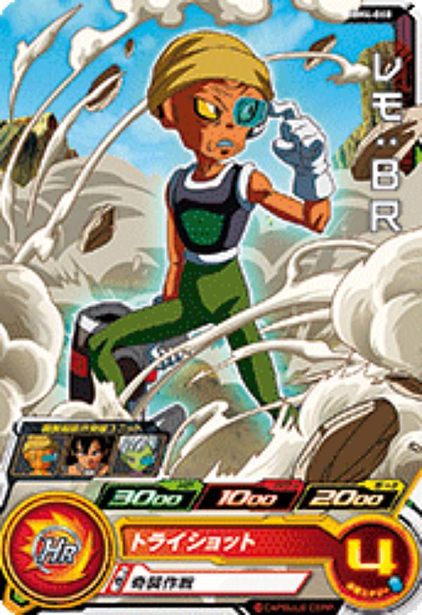 ドラゴンボールヒーローズ BM4-068 レモ：BR (C コモン) ビッグバンミッション4弾