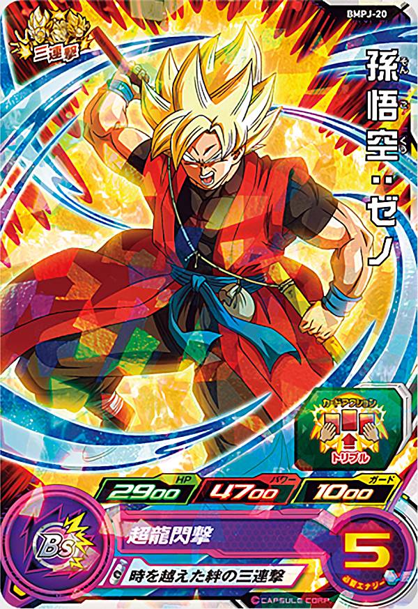 ドラゴンボールヒーローズ BMPJ-20 孫悟空：ゼノ 10th ANNIVERSARY SUPER GUIDE