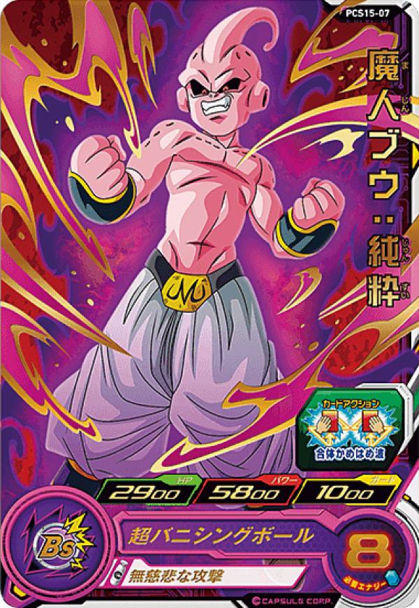 ドラゴンボールヒーローズPCS15...