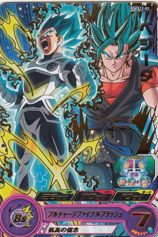 ドラゴンボールヒーローズ PSES12-02 ベジータ 拡張 超カードダスセット9