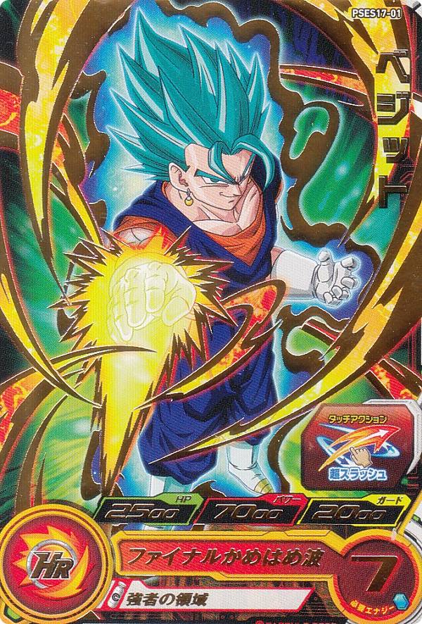 楽天市場】ドラゴンボールヒーローズ カード ベジットの通販 楽天市場】ドラゴンボールヒーローズ カード ベジットの通販