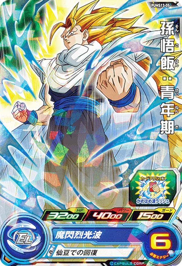 ドラゴンボールヒーローズ PUMS13-05 孫悟飯：青年期 エクストラブースター パック3