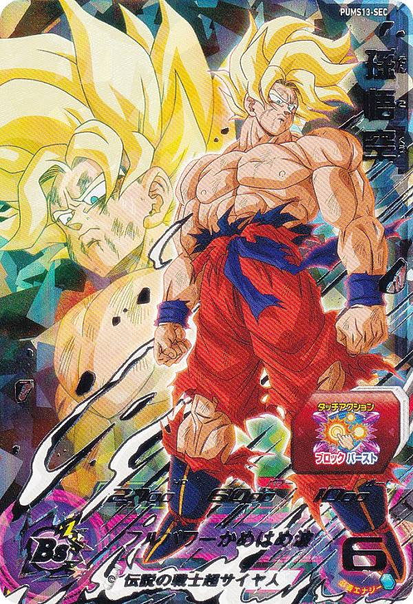 楽天市場】ドラゴンボールヒーローズ シークレット 悟空の通販 楽天市場】ドラゴンボールヒーローズ シークレット 悟空の通販