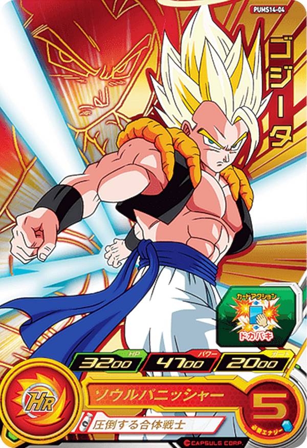 楽天市場】ドラゴンボールヒーローズ ゴジータ4の通販 楽天市場】ドラゴンボールヒーローズ ゴジータ4の通販