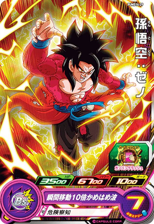 楽天市場】悟空 4 ドラゴンボールヒーローズの通販 楽天市場】悟空 4 ドラゴンボールヒーローズの通販