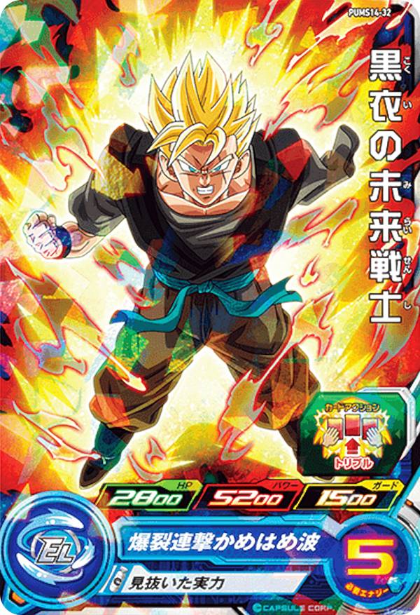 ドラゴンボールヒーローズ PUMS14-32 黒衣の未来戦士 エクストラブースター パック4