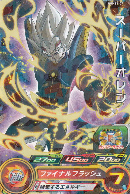 楽天市場】ドラゴンボールヒーローズ スーパーオレンの通販 楽天市場】ドラゴンボールヒーローズ スーパーオレンの通販