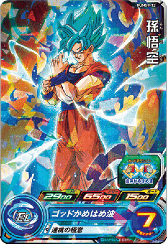 ドラゴンボールヒーローズ PUMS9-12 孫悟空 (R レア) ビッグバンブースターパック3