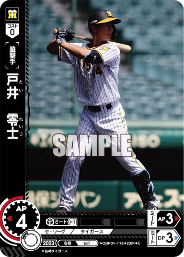 ドリームオーダー CBP01-T12 戸井　零士 阪神タイガース (C コモン) プロ野球カードゲーム セ・リーグ ブースターパック 2024 Vol.1