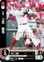 ドリームオーダー CBP01-C05 上本　崇司 広島東洋カープ (R レア) プロ野球カードゲーム セ・リーグ ブースターパック 2024 Vol.1