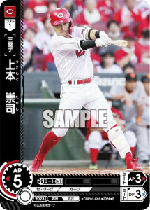 ドリームオーダー CBP01-C05 上本 崇司 広島東洋カープ (R レア) プロ野球カードゲーム セ・リーグ ブースターパック 2024 Vol.1