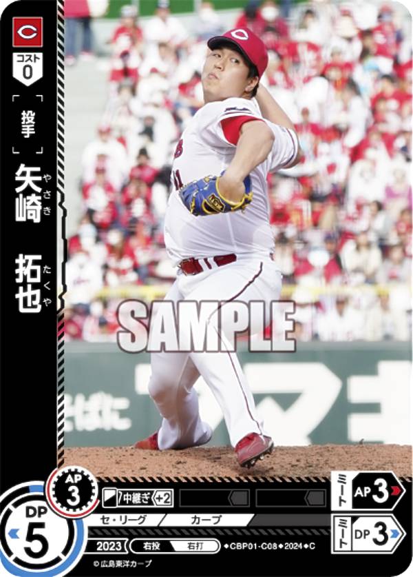 ドリームオーダー CBP01-C08 矢崎 拓也 広島東洋カープ C コモン プロ野球カードゲーム セ・リーグ ブースターパック 2024 Vol.1