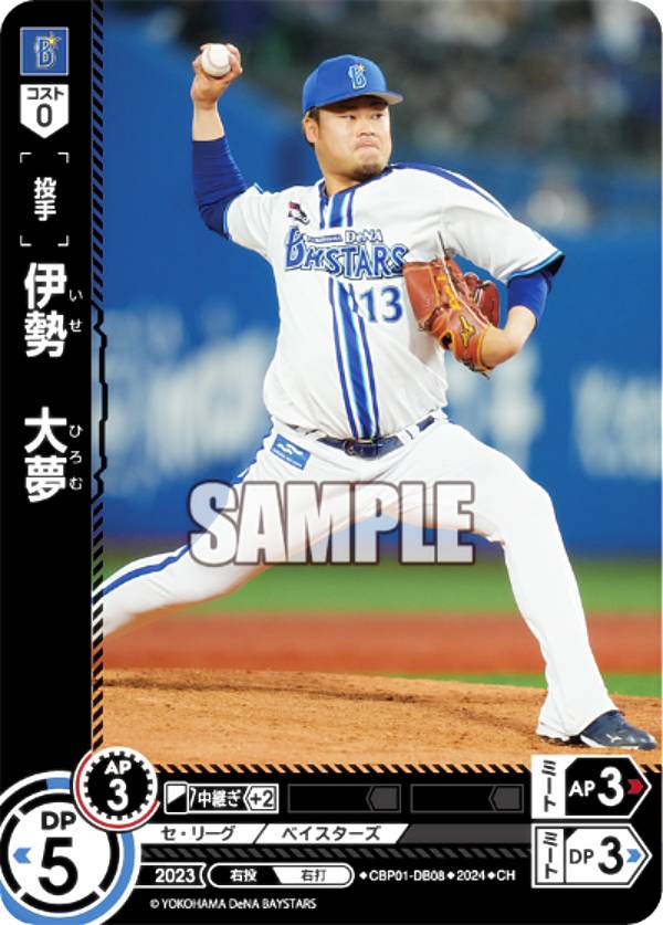 【パラレル】ドリームオーダー CBP01-DB08 伊勢 大夢 横浜DeNAベイスターズ CH コモンホロ プロ野球カードゲーム セ・リーグ ブースターパック 2024 Vol.1